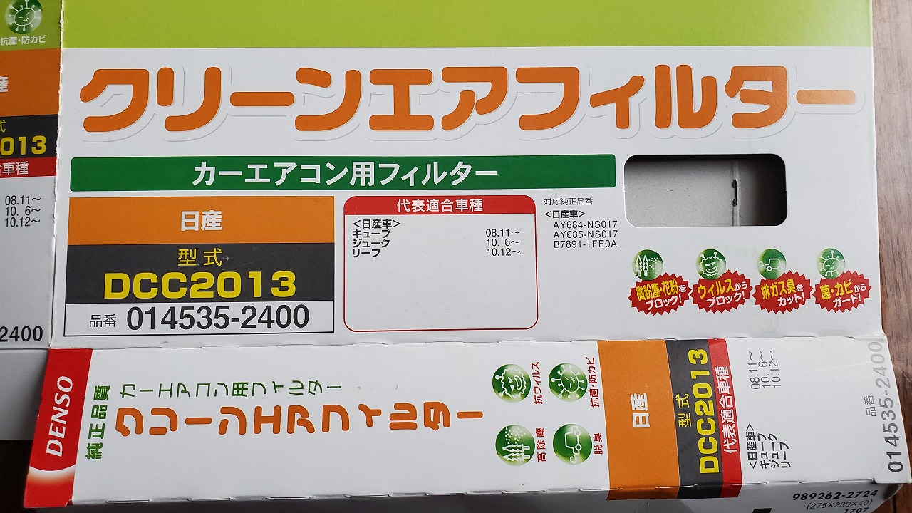 日産リーフ エアコンフィルターを交換してみました じょーいちろぐ